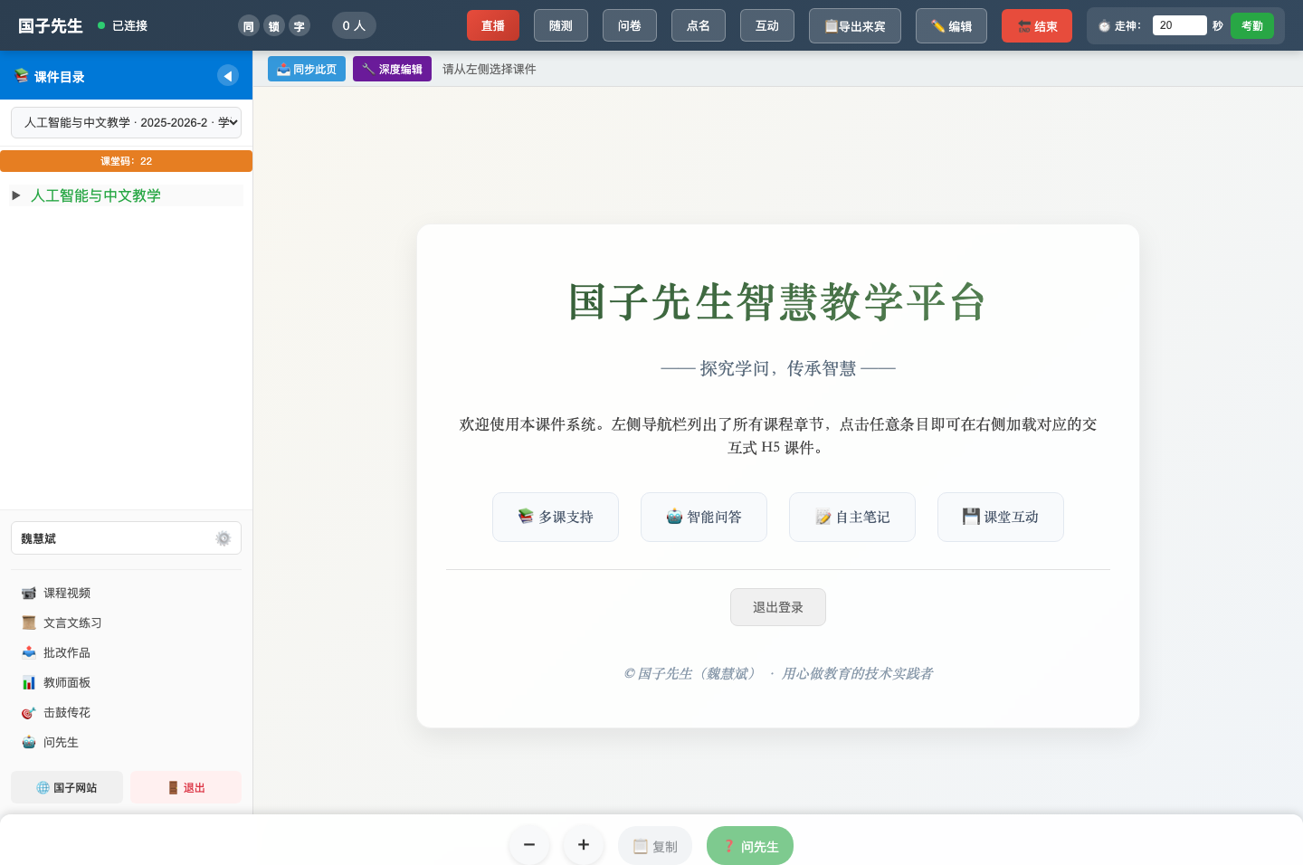 授课页面
