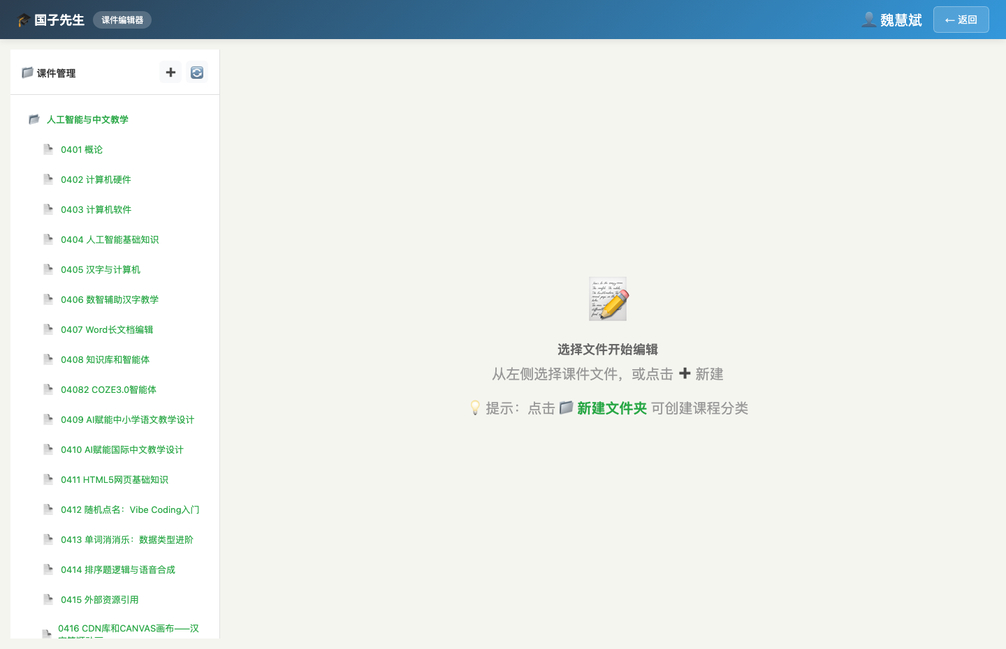 课件管理