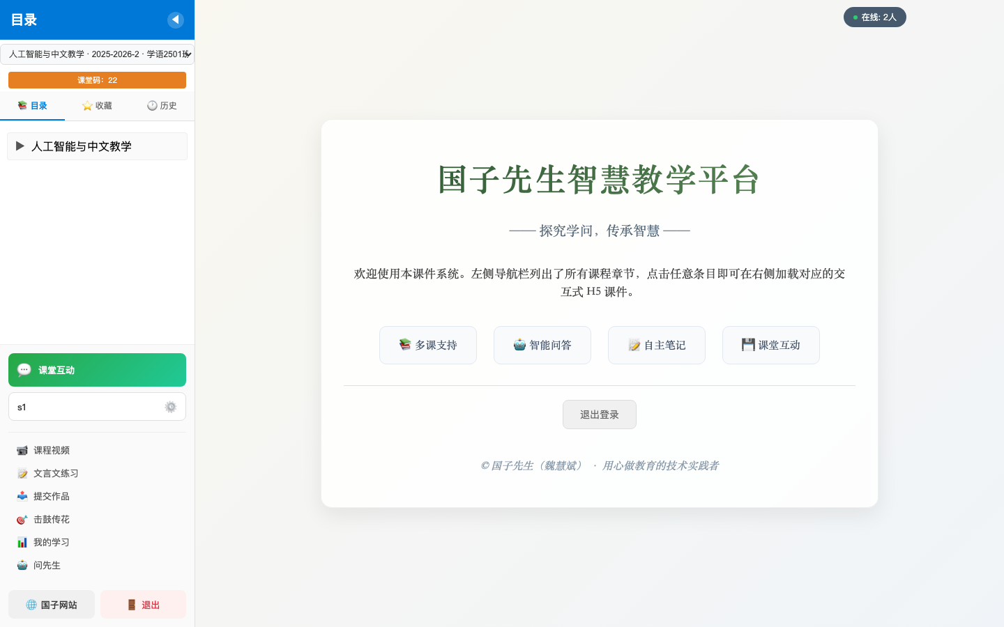 学生主页