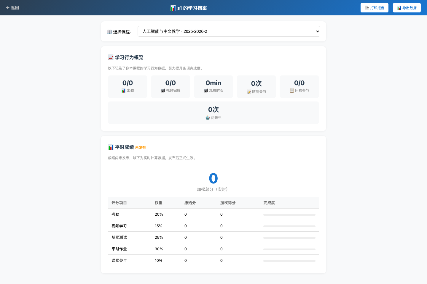 学习档案
